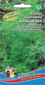 Укроп Красавчик 2гр УД