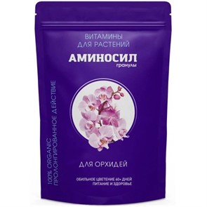 Гранулы Аминосил для орхидей 300гр