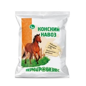 Удобрение Конский навоз гранулированный 1 кг