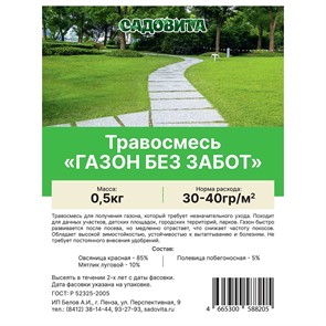 Травосмесь "Газон без забот" 0,5кг СВТ