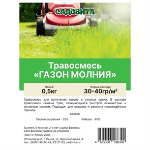 Травосмесь "Газон молния" САДОВИТА 0,5кг