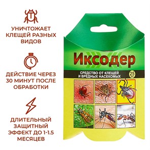 Иксодер от клещей ВХ 25мл