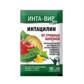 Интацилин фунгицид Инта Вир 10г