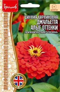 Цинния Джульетта Красные оттенки карл. 5шт Григорьев