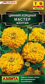 Цинния Мастер желтая 12шт Аэлита