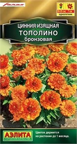 Цинния Тополино бронзовая 0,2гр/12шт Аэлита