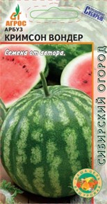 Арбуз Кримсон Вондер 10шт Агрос