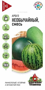 Арбуз Необычайный/Удачные семена 1гр/10
