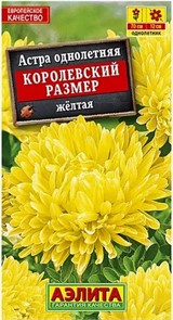 Астра Королевский размер желтая 0,1гр Аэлита