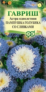 Астра Пампушка голубичная 0,3гр ГШ