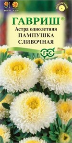 Астра Пампушка сливочная 0,3гр ГШ