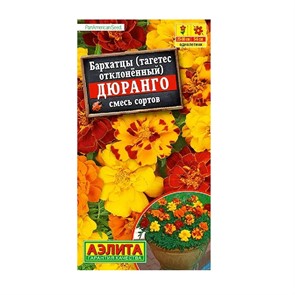 Бархатцы Дюранго смесь окрасок 7шт Аэлита