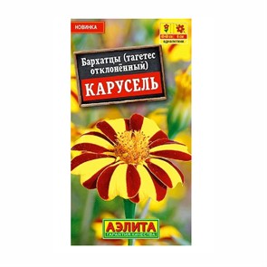 Бархатцы Карусель отклоненные 0,1гр Аэлита