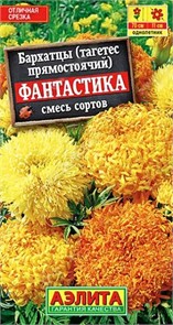 Бархатцы Фантастика оранжевые 0,1гр Аэлита