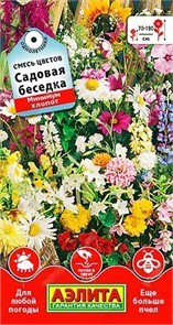 Смесь цветов Садовая беседка 2гр Аэлита