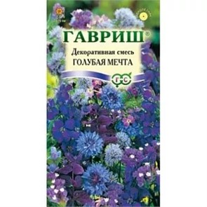 Смесь Голубая мечта декоративная 0,5гр/10