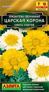 Хризантема махровая Царская корона, смесь сортов (Аэлита)