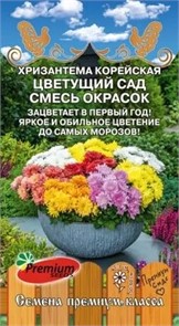 Хризантема Цветущий Сад корейская смесь(Премиум Сидс)