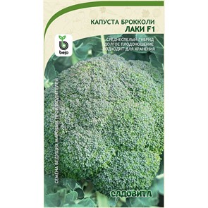 Капуста брокколи Лаки F1 10шт Bejo/Садовита
