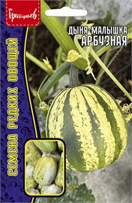 Дыня -Малышка Арбузная 5шт Григорьев