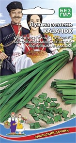 Лук на зелень казачок 0,25-0,3гр Ур.дачник