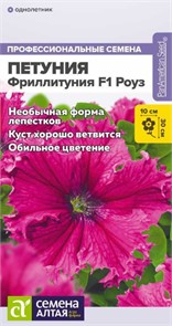 Фриллитуния Роуз F1 Низкорослые гиганты 5-10шт СА