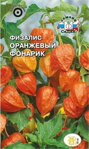 Физалис Оранжевый фонарь 0,1г Седек