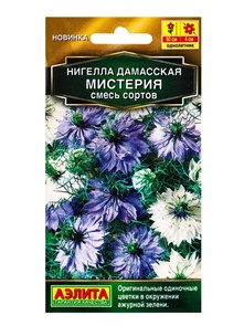 Нигелла Мистерия, смесь сортов 0,3гр Аэлита