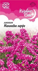 Лимониум Малиновое парфе 0,05 г, (Гавриш)