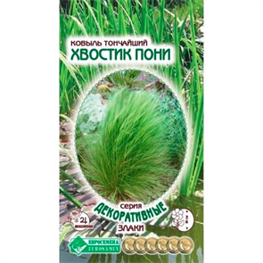 Ковыль Хвостик пони тончайший 10шт Евросем