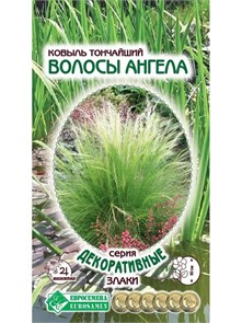 Ковыль Волосы ангела тончайший 0,05гр Евросем