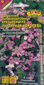 Гортензия Пурпурная королева 0,005г Аэлита
