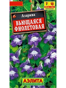 Азарина вьющаяся Фиолетовая 5шт Аэлита