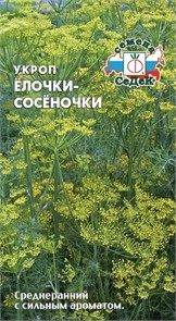 Укроп Елочки-сосеночки 2гр Седек