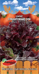 Салат Гранатовый сок 0,5г Премиум