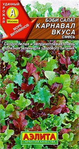 Салат Бэби Карнавал вкуса 0,5гр Аэлита