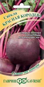 Свекла Красная Королева 3гр ГШ