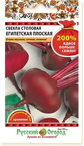 Свекла Египетская плоская 200% 5гр НК