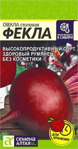Свекла "Фекла" 2гр. семена Алтая