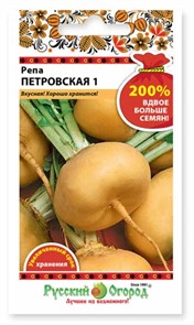 Репа Петровская 1 2гр НК
