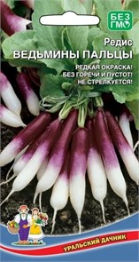 Редис Ведьмины пальцы (УД)