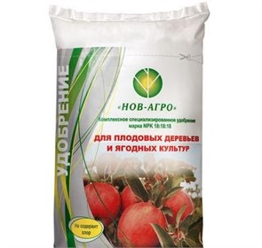 Удобрение для плодовых деревьев и ягодных кустарников 0,9кг (Нов-Агро)