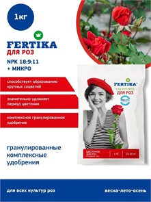 Удоб ФЕРТИКА Для роз 1кг