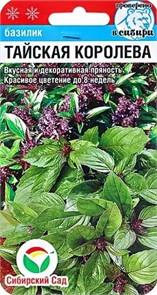 Базилик Тайский зеленый 0,5г (Сиб Сад)