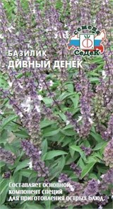 Базилик Зеленый Дивный денек 0,1г Седек