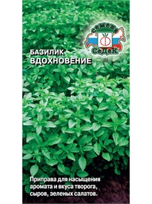 Базилик Зеленый Вдохновение 0,1г. Седек