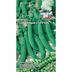 Горох Сахарный стручок 5г Седек