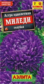 Астра Миледи голубая 0,2гр пионовидная Аэлита