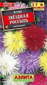 Астра Звездная россыпь 0,2г Аэлита