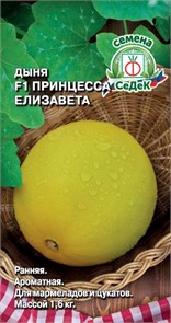 Дыня Принцесса Елизавета F1 0,2г. Седек